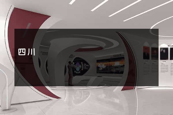 四川網頁設計