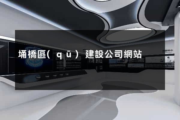 埇橋區(qū)建設公司網站