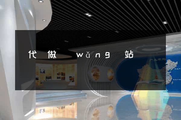 寫代碼做網(wǎng)站