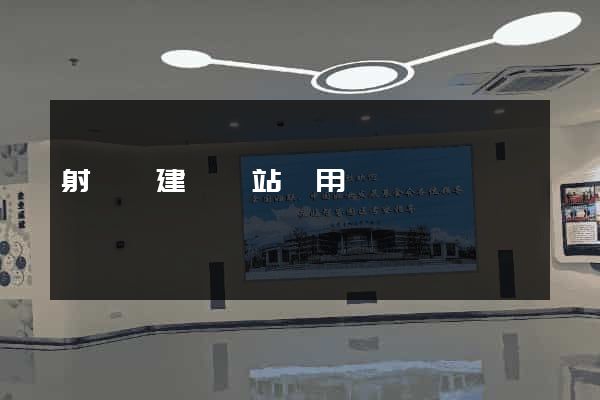 射陽縣建個網站費用