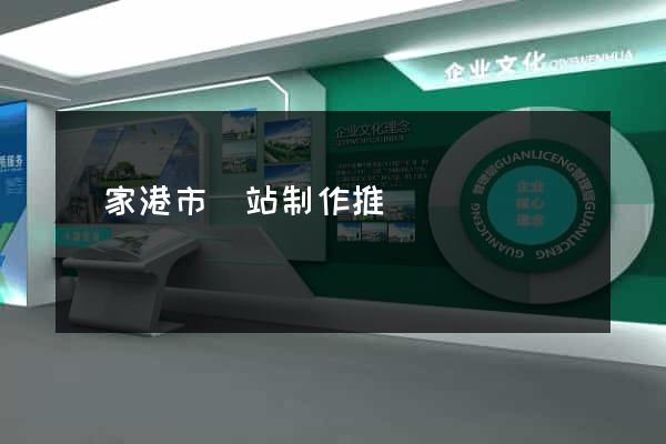 張家港市網站制作推廣 張家港市網站制作推廣