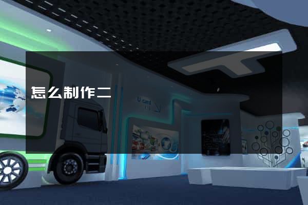 怎么制作二級網頁