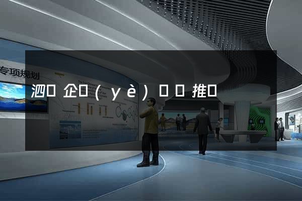 泗縣企業(yè)網絡推廣