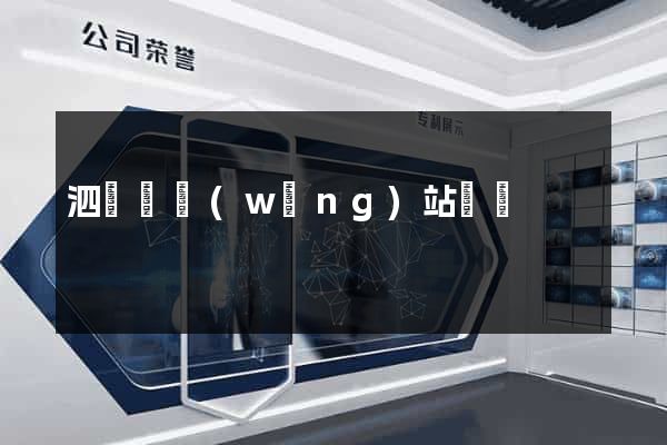 泗陽縣網(wǎng)站營銷