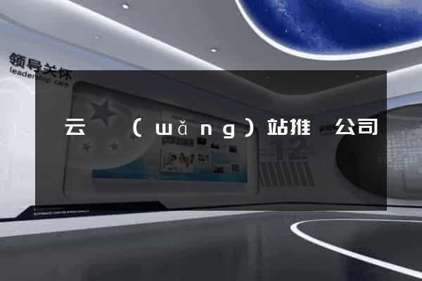 縉云縣網(wǎng)站推廣公司