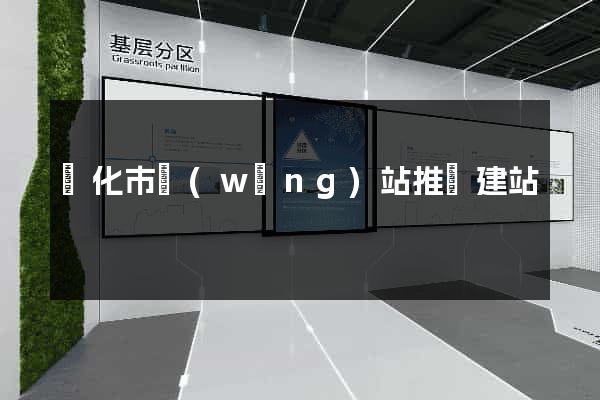 興化市網(wǎng)站推廣建站